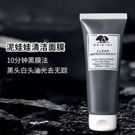 悦木之源泥娃娃活性炭清洁面膜泥膜净彻毛孔去黑头75ml/15ml