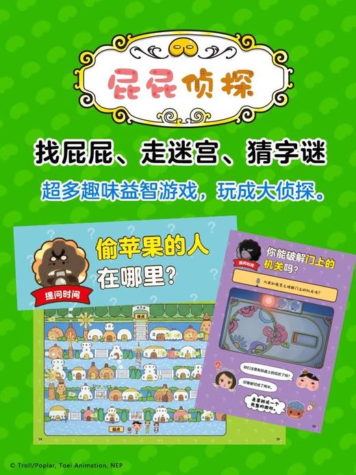 屁屁侦探动漫故事第二辑（6册）+屁屁侦探推理解谜游戏书（4册） 商品图9