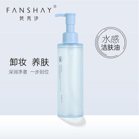 梵秀伊清润植物卸妆油150ml