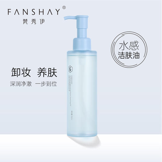 梵秀伊清润植物卸妆油150ml 商品图0
