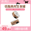 王小磊 高肉低脂0胶0谷0诱 鸡肉/金枪鱼 全价成猫主食罐 商品缩略图0