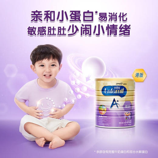 美赞臣进口港版亲舒安婴儿部分水解蛋白1段配方奶粉900g 商品图2