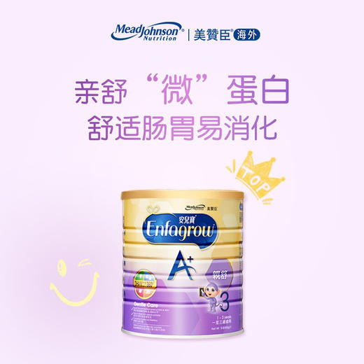 美赞臣进口港版亲舒安婴儿部分水解蛋白3段配方奶粉900g（联系客服可安排优先排单） 商品图1