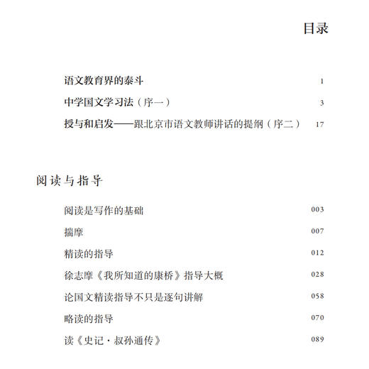 《叶圣陶的语文课》 商品图3