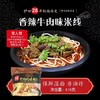 伊田香辣牛肉炒乌冬【450g】 商品缩略图2