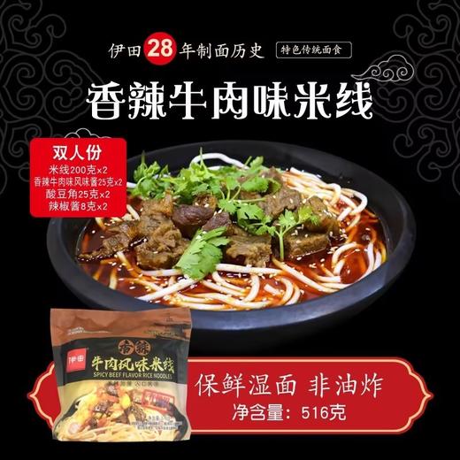 伊田香辣牛肉炒乌冬【450g】 商品图2