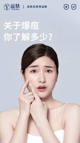 关于爆痘，你了解多少？
