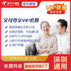 【深圳特惠VIP】父母尊享单人体检套餐（套餐详情下滑查看） 商品缩略图0