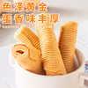 【买三送二！刻凡鸡蛋酥鸡蛋卷】一盒418g的鸡蛋卷，外脆内香，精致包装，休闲零食品，传统糕点小吃怀旧零食，送礼自用都是不错的选择。 商品缩略图2