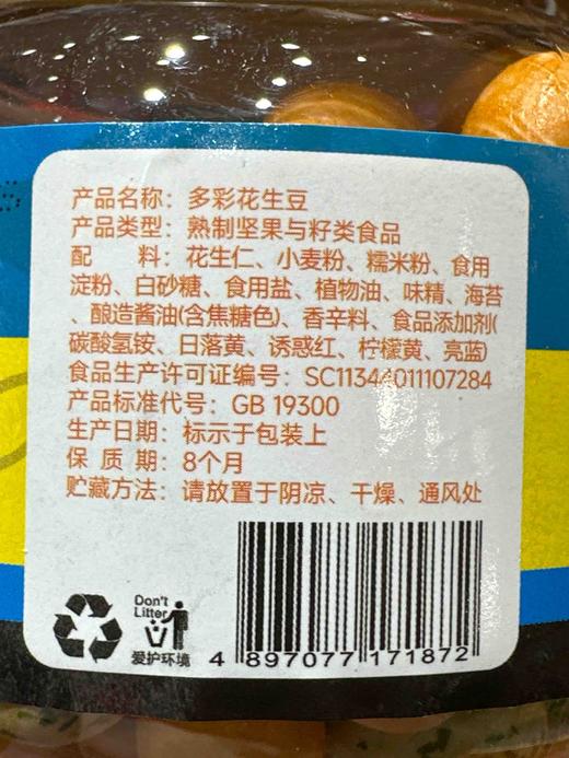 钢尺多彩花生豆160g 商品图2