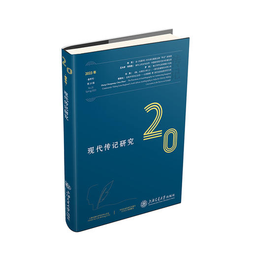 现代传记研究 第20辑 商品图0