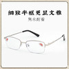 沁园春记忆钛半框防蓝光辐射 护目镜老花镜 护眼防蓝光镜片，高清视觉体验，无感佩戴 不压鼻不变形不留痕不夹脸 商品缩略图1