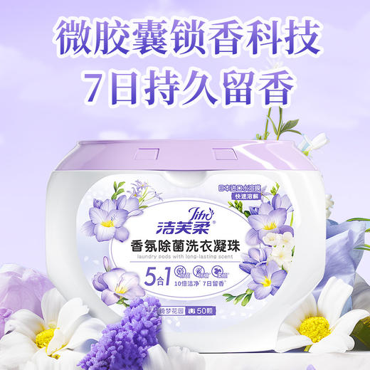 洁芙柔洗衣凝珠球留香三合一 商品图3