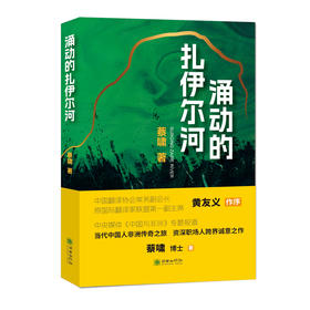 涌动的扎伊尔河