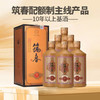 筑春主线产品 筑春 臻C10 酱香型 53度 500ml*6 商品缩略图0
