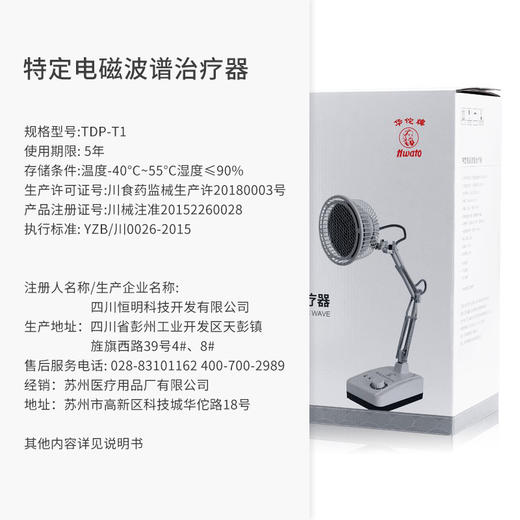 华佗特定电磁波谱治疗器S+  TDP-T1 商品图3