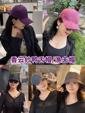 非遗古料香云纱鸭舌帽/渔夫帽！花花团特别定制版！日常搭配百搭时髦！优雅典雅都市气质女士！帽型显脸小！香云纱帽子炒鸡轻盈透气凉爽宜人，易洗易干轻薄不易皱，自带spf50防晒，不怕晒黑优雅时髦凹造型！