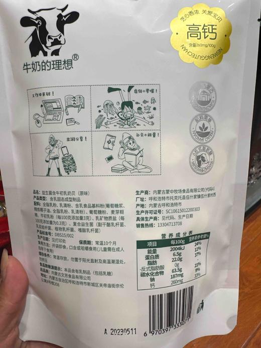 牛奶的理想原味奶贝100g 商品图5