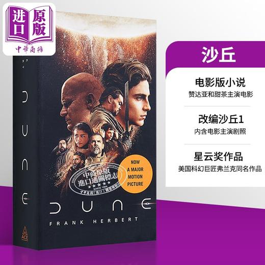 【中商原版】沙丘 电影版小说 英文原版 Dune MTI Frank Herbert 弗兰克 赫伯特 奇幻科幻冒险小说 商品图0