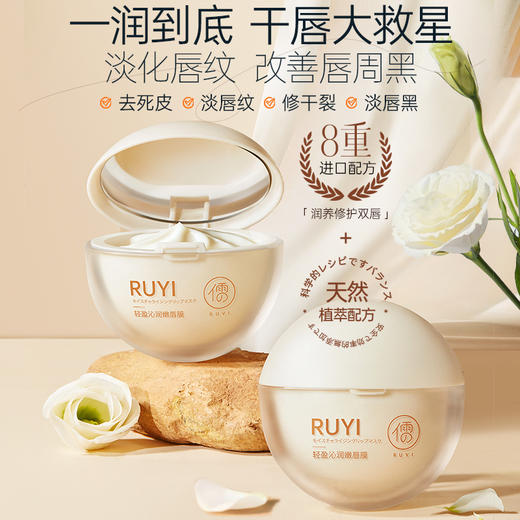 【⚡抢！第2件0元，需拍2件】唇膜去死皮淡化唇纹精华膏女保湿滋润唇部防干裂女|儒意官方旗舰店 商品图1