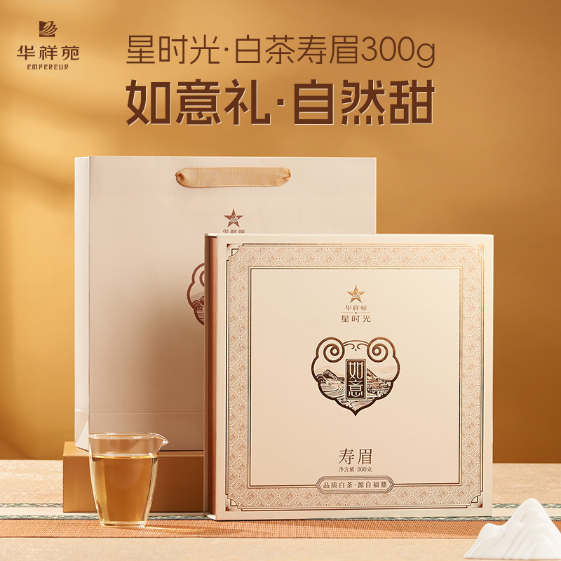 华祥苑-如意白茶寿眉礼盒300g*2【赠礼盒礼袋】