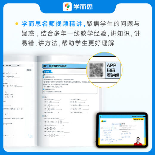 学而思1000题刷透初中计算 刷基础避易错学方法学练结合 精选题型 商品图4