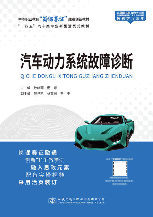 汽车动力系统故障诊断 商品图2