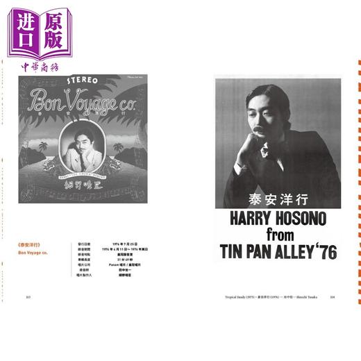 预售 【中商原版】细野晴臣与他的七位录音师 港台艺术原版 铃木惣一朗 木马文化出版 商品图3