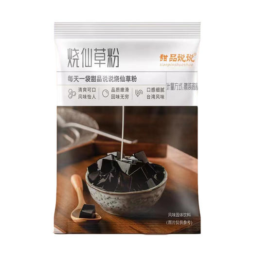 烧仙草粉50g/袋*4袋/大袋 商品图3