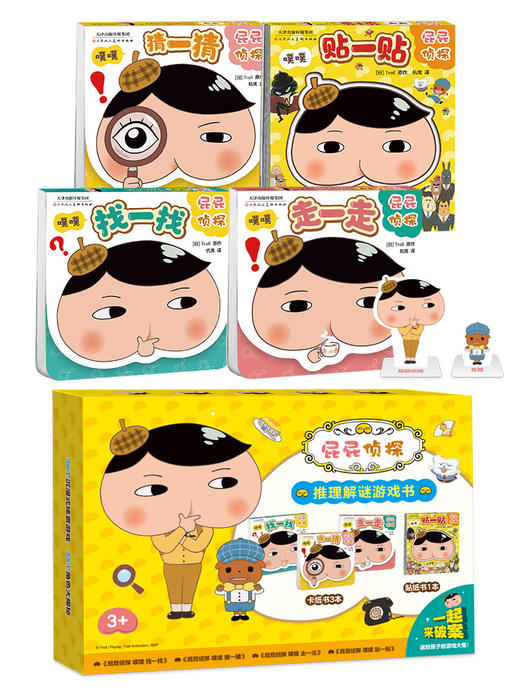 屁屁侦探动漫故事第二辑（6册）+屁屁侦探推理解谜游戏书（4册） 商品图12