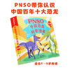 PNSO中国恐龙科学漫画（全10册） 商品缩略图0