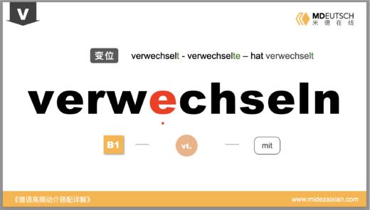 verwechseln 商品图0