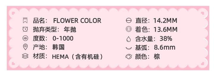 FlowerColor美瞳 年抛隐形眼镜 黄油泡芙 14.2mm 1副/2片 左右度数可不同-VVCON美瞳网3