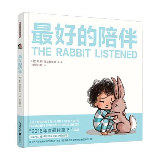 暖房子国际精选绘本 最好的陪伴 3-6岁 科里·德尔费尔德 著 儿童绘本 商品图0