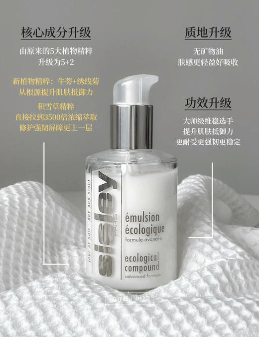 【调理肌肤样样全能】新版升级！sisley希思黎全能乳液125ml 补水保湿滋润 商品图1