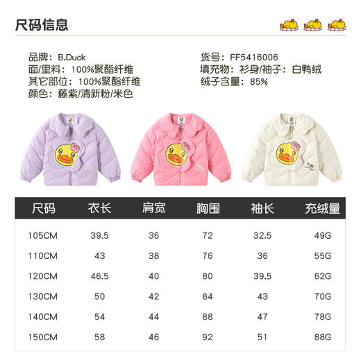 B.Duck小黄鸭儿童保暖羽绒服冬季女童外套 FF5416006 商品图1