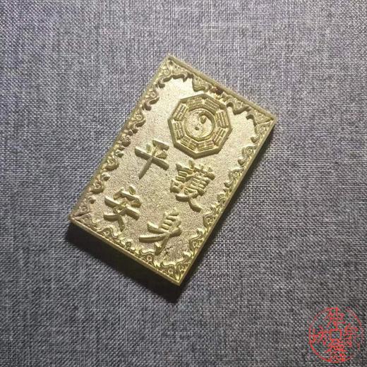 古泉书馆文创《平安护身》 商品图2