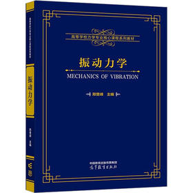 振动力学