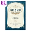【中商原版】名媛养成班 畅销15年 新增修版 国际礼仪专家教你成为真名媛的20个法则 港台原版 陈弘美 商周 商品缩略图1