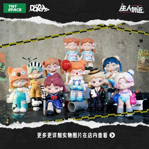 DORA生人勿近系列盲盒 商品图3