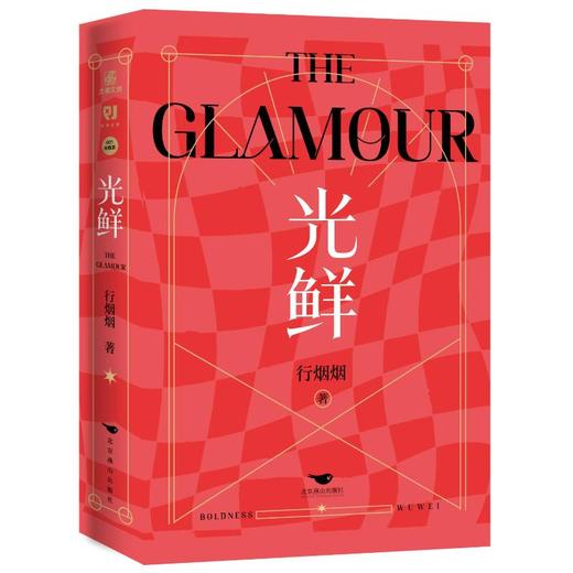 光鲜(全2册) 商品图0