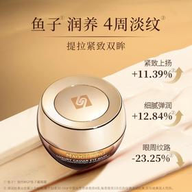 【1F】毛戈平BEAUTY奢华鱼子眼膜30g