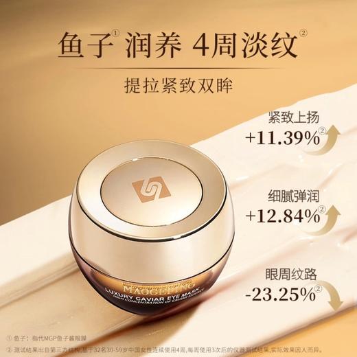 【1F】毛戈平BEAUTY奢华鱼子眼膜30g 商品图0