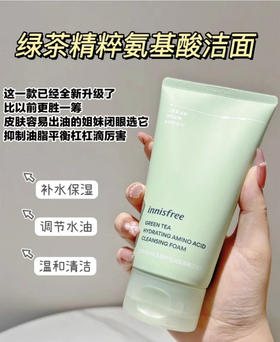 新包装 悦诗风吟绿茶洗面奶150ml