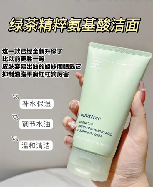 新包装 悦诗风吟绿茶洗面奶150ml 商品图0