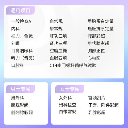 执子之手体检套餐 适用爱康国宾/VIP/卓悦/卓悦VIP 商品图1