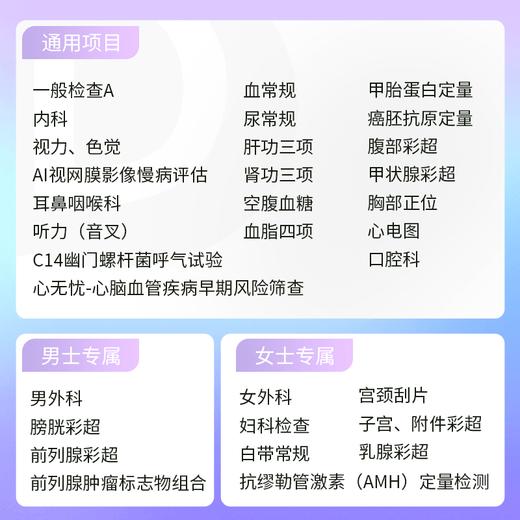 挚爱偕老体检套餐 适用爱康国宾/VIP/卓悦/卓悦VIP 商品图1