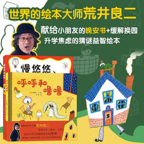 荒井良二童趣成长绘本系列 木岛始 著 儿童绘本