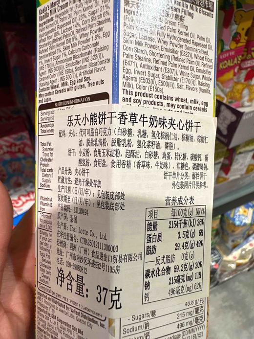 乐天小熊仔饼香草味37g 商品图3