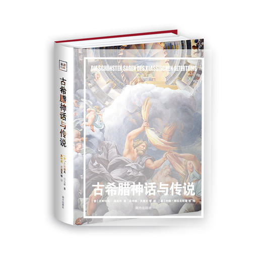 古希腊神话与传说 商品图0